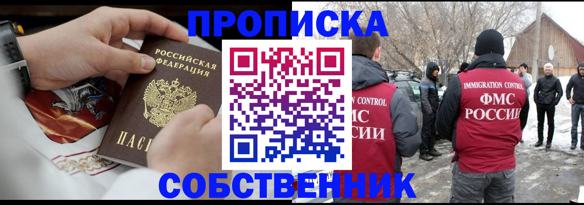 временная регистрация недорого в Шлиссельбурге